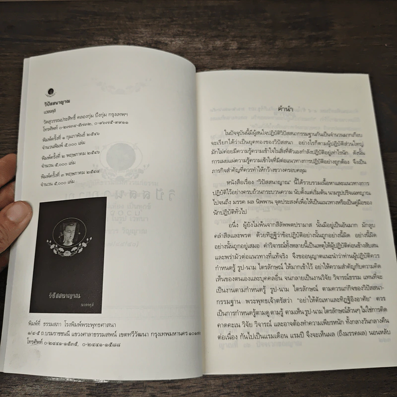 วิปัสสนาญาณ - นวองคุลี รูปที่ 6