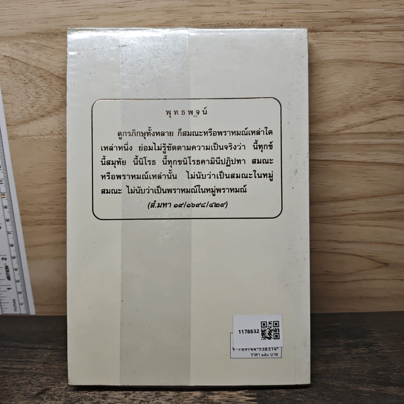 วิปัสสนาญาณ - นวองคุลี รูปที่ 5