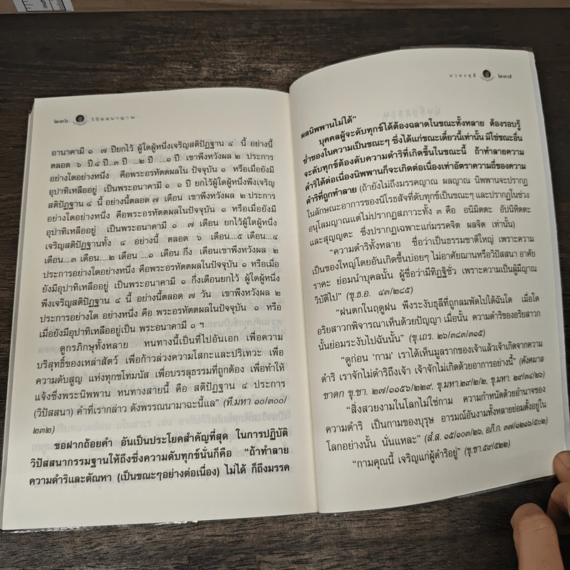 วิปัสสนาญาณ - นวองคุลี รูปที่ 9
