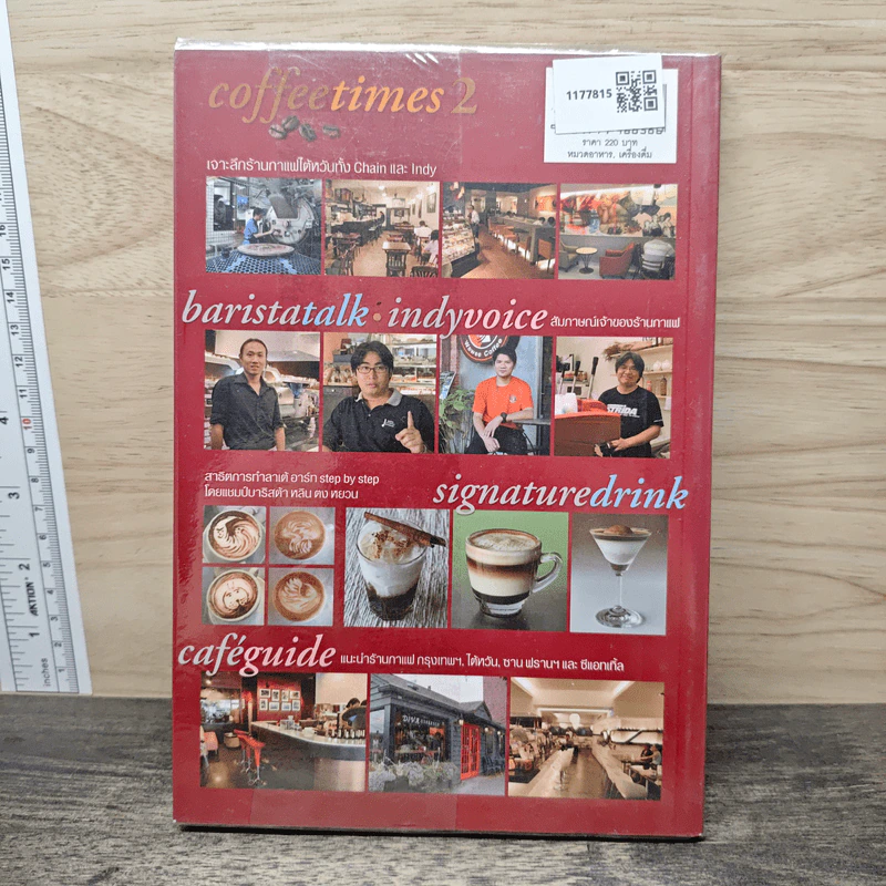 Coffee Times 2 เจาะลึกร้านกาแฟไต้หวัน - ธนเดช กมลจันท์ รูปที่ 5