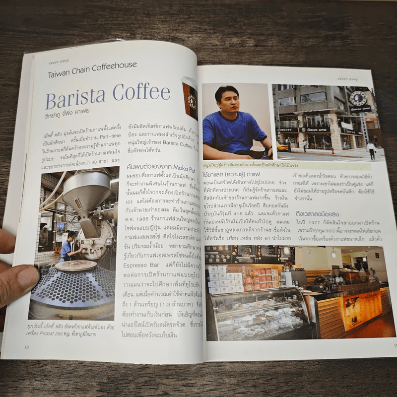 Coffee Times 2 เจาะลึกร้านกาแฟไต้หวัน - ธนเดช กมลจันท์ รูปที่ 8