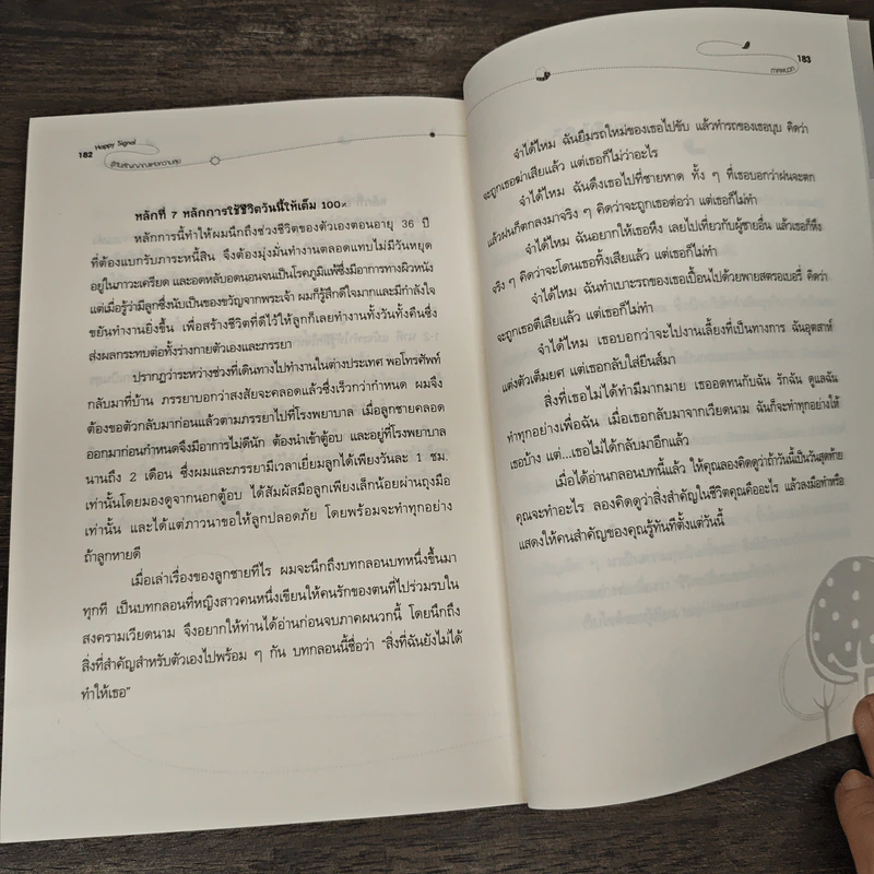 Happy Signal รู้ทันสัญญาณแห่งความสุข - Toshitaka Mochizuki (โทชิทากะ โมจิซุกิ), ดร.สุลภัส เครือกาญจนา รูปที่ 9