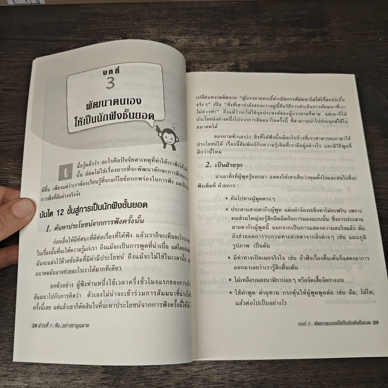 ฟังคิดอ่านเขียน - ฝ่ายวิชาการบิสคิต รูปที่ 8