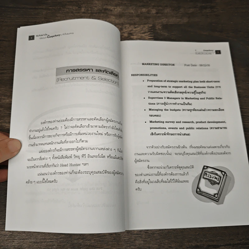 เริ่มต้นอย่างไรเมื่อจะนำ Competency มาใช้ในองค์กร รูปที่ 7