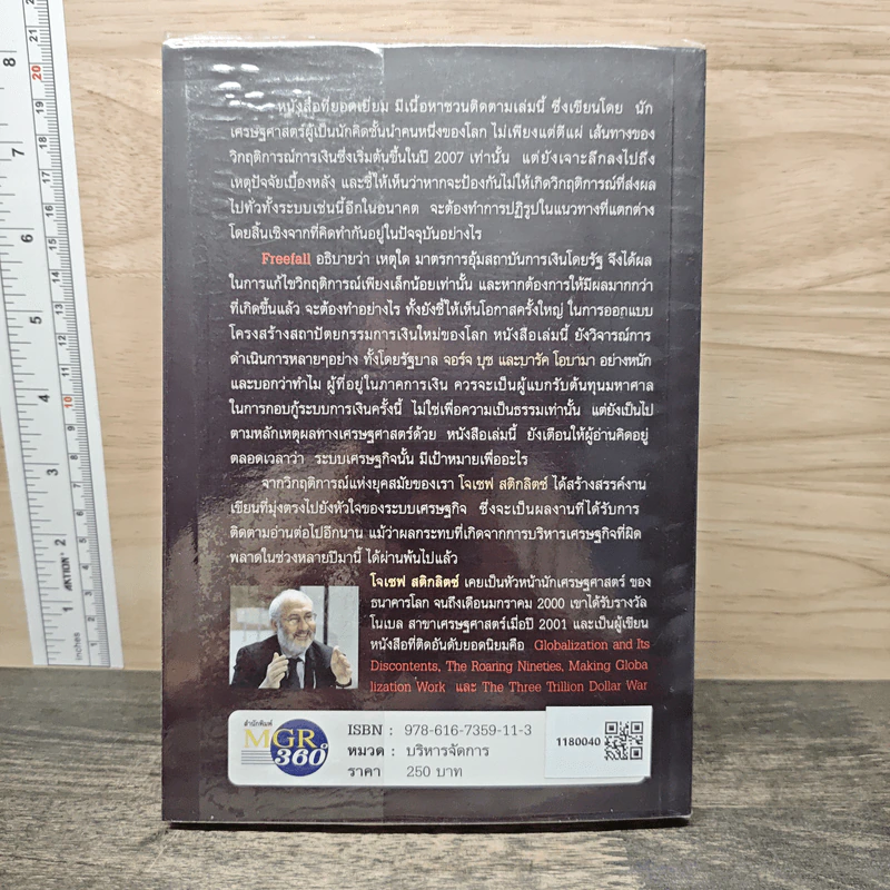Freefall: รากเหง้า-ทางออกแห่งวิกฤติการณ์การเงินโลก - Joseph E. Stiglitz รูปที่ 5