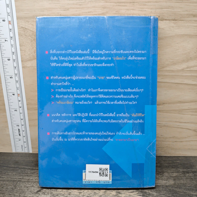 ลาออกมาเป็นนาย - ที. คมกฤส รูปที่ 5