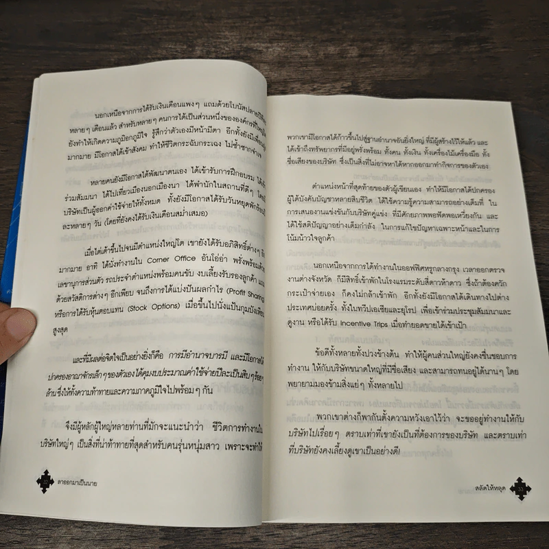 ลาออกมาเป็นนาย - ที. คมกฤส รูปที่ 8