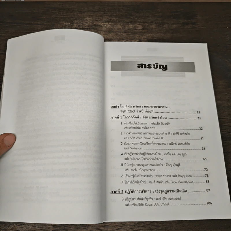 สายตรงจากสุดยอด CEO - G,William Dauphinais, Colin Price รูปที่ 7