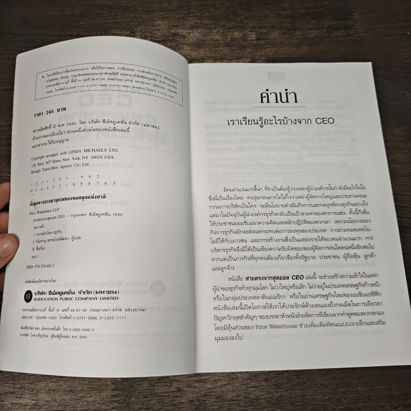 สายตรงจากสุดยอด CEO - G,William Dauphinais, Colin Price รูปที่ 6