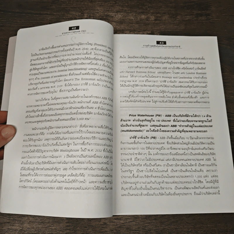 สายตรงจากสุดยอด CEO - G,William Dauphinais, Colin Price รูปที่ 9