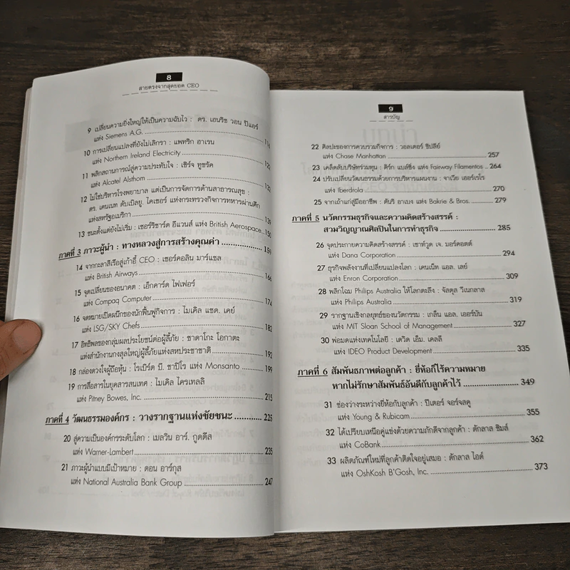 สายตรงจากสุดยอด CEO - G,William Dauphinais, Colin Price รูปที่ 8