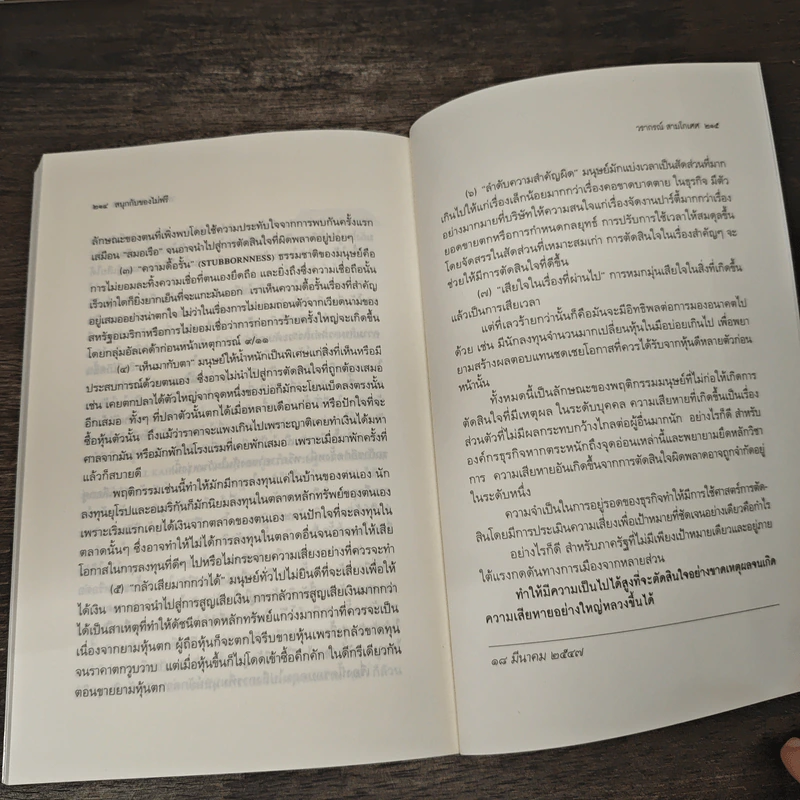 สนุกกับของไม่ฟรี - วรากรณ์ สามโกเศศ รูปที่ 10