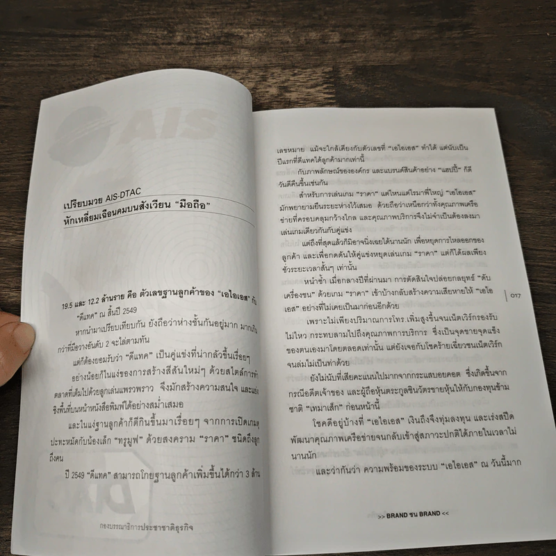 BRAND ชน BRAND เจาะลึกศึกคู่กัดธุรกิจ กลยุทธ์พิชิตใจลูกค้า รูปที่ 8