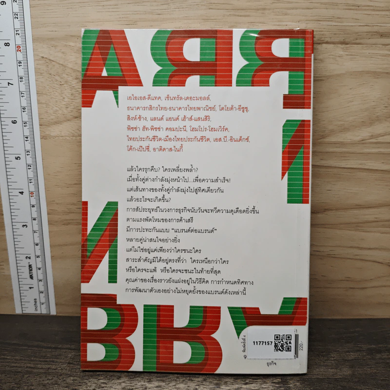 BRAND ชน BRAND เจาะลึกศึกคู่กัดธุรกิจ กลยุทธ์พิชิตใจลูกค้า รูปที่ 5