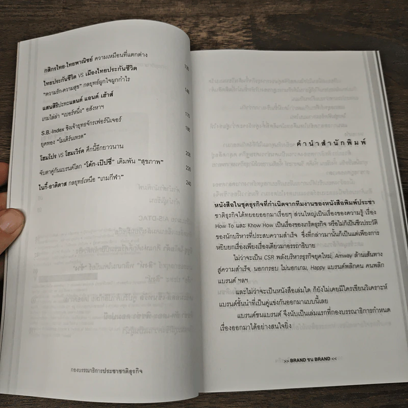 BRAND ชน BRAND เจาะลึกศึกคู่กัดธุรกิจ กลยุทธ์พิชิตใจลูกค้า รูปที่ 7