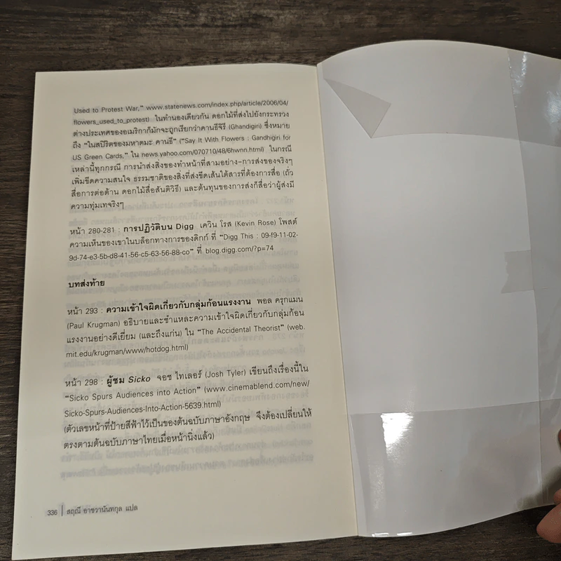 พลังกลุ่มไร้สังกัด - Clay Shirky (เคลย์ เชอร์กี) รูปที่ 9