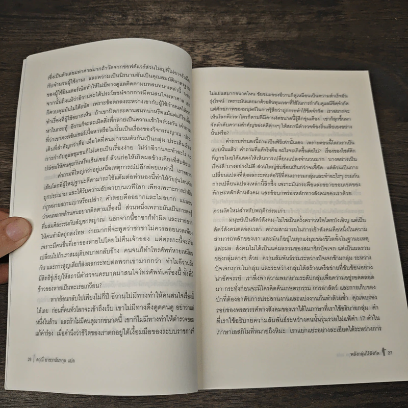 พลังกลุ่มไร้สังกัด - Clay Shirky (เคลย์ เชอร์กี) รูปที่ 8