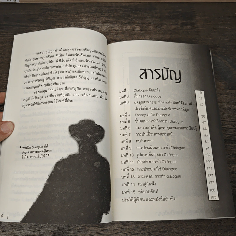 Dialogue คิดลงสู่ใจ...ไหลเป็นปัญญา - ดร.วรภัทร์ ภู่เจริญ รูปที่ 7