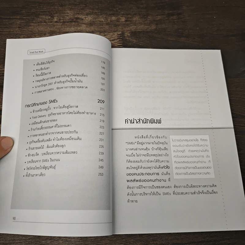 Small but work - รองศาสตราจารย์วิทวัส รุ่งเรืองผล รูปที่ 8