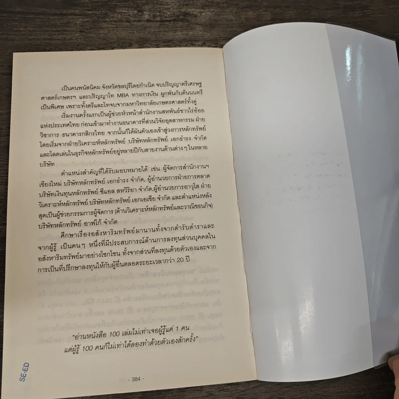 กลยุทธ์นอกตำรา : การลงทุนอสังหาริมทรัพย์ - อนุชา กุลวิสุทธิ์ รูปที่ 8