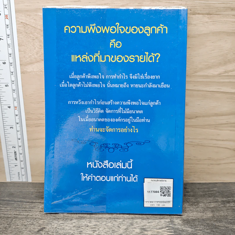 การจัดการมุ่งเน้นผลงาน - ประเวศน์ มหารัตน์สกุล รูปที่ 4