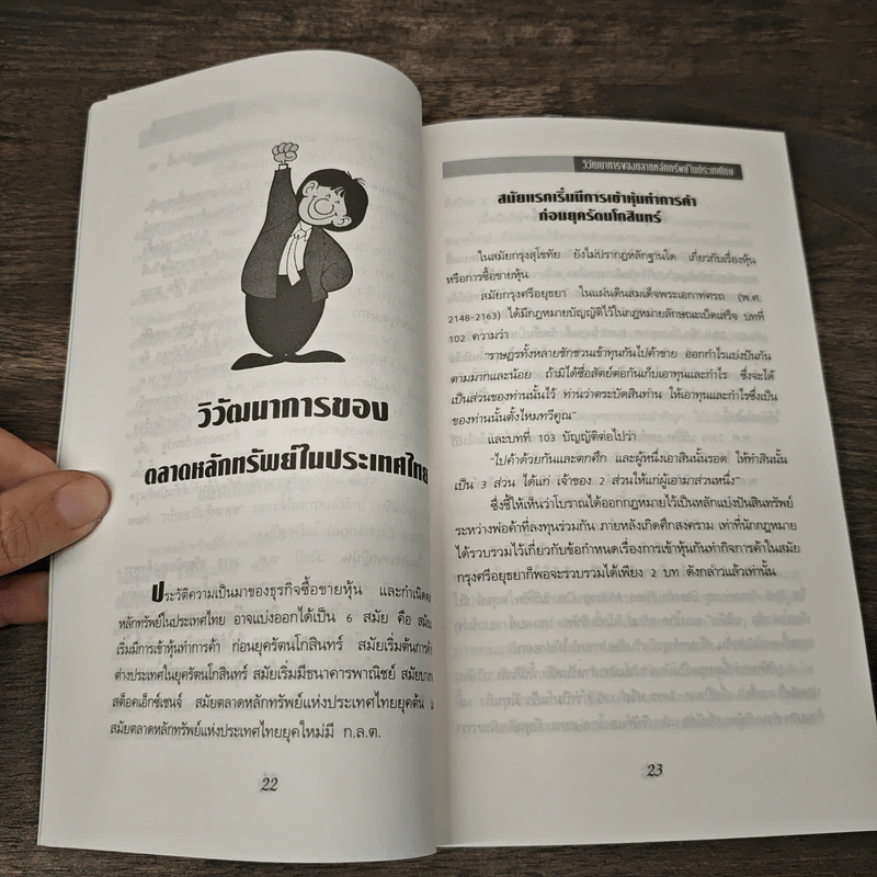 นักลงทุนผู้ชาญฉลาด รูปที่ 7