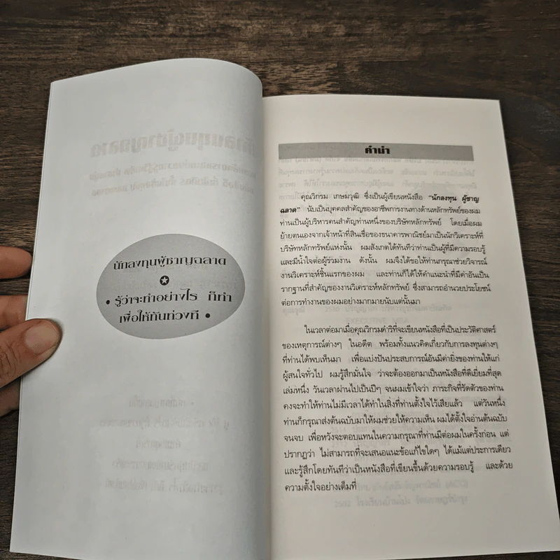 นักลงทุนผู้ชาญฉลาด รูปที่ 6