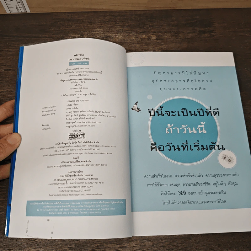 พลิกชีวิต - ปาริฉัตร ปาริชาติ รูปที่ 6