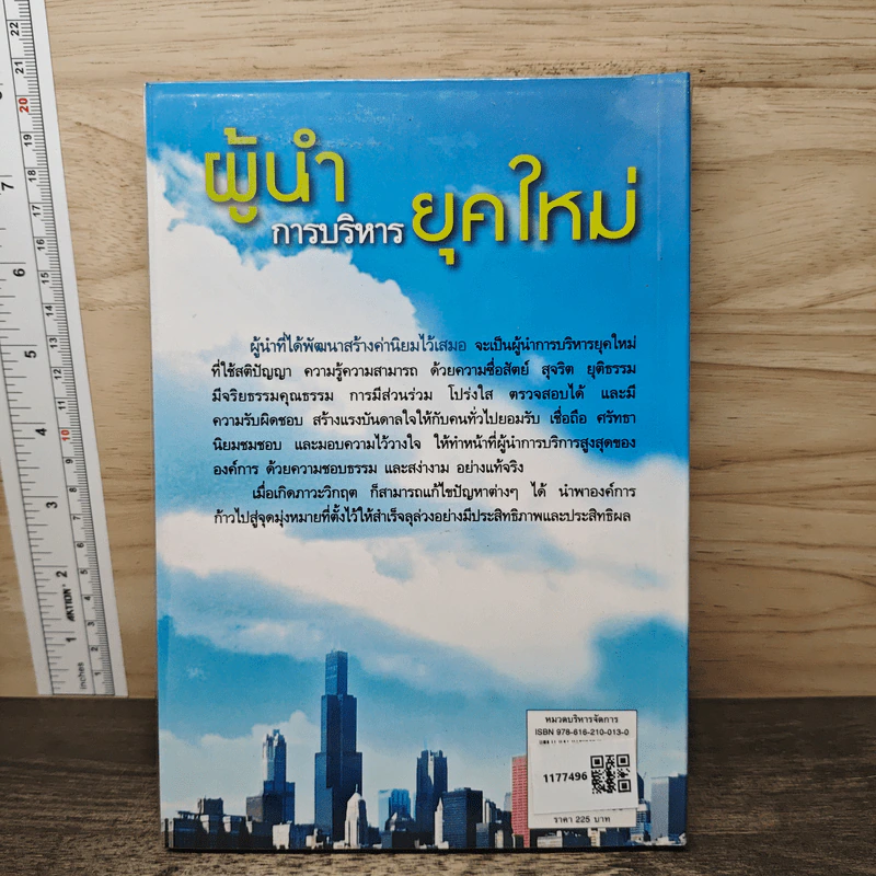ผู้นำการบริหารยุคใหม่ - ดร.พิเชษฐ์ วงศ์เกียรติ์ขจร รูปที่ 5