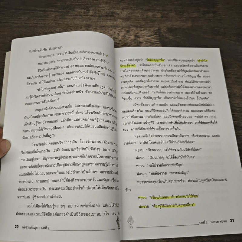 Rich Dad Poor Dad พ่อรวยสอนลูก - Rebert T. Kiyosaki รูปที่ 9