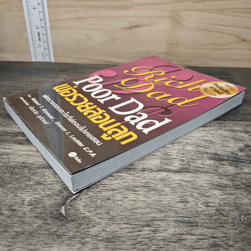 Rich Dad Poor Dad พ่อรวยสอนลูก - Rebert T. Kiyosaki รูปที่ 3