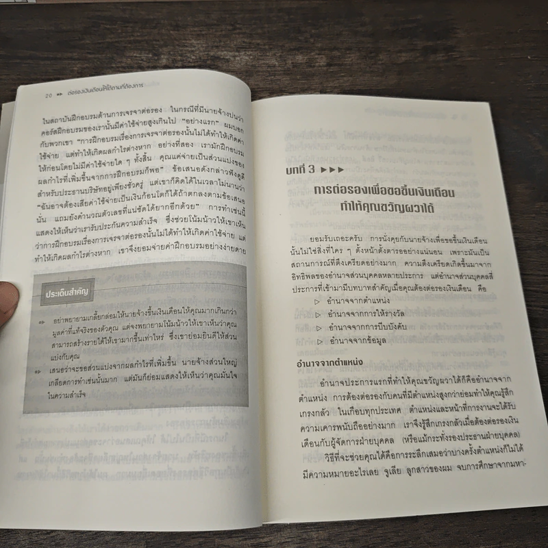 ต่อรองเงินเดือน ให้ได้ตามที่ต้องการ - โรเจอร์ ดอว์สัน รูปที่ 9