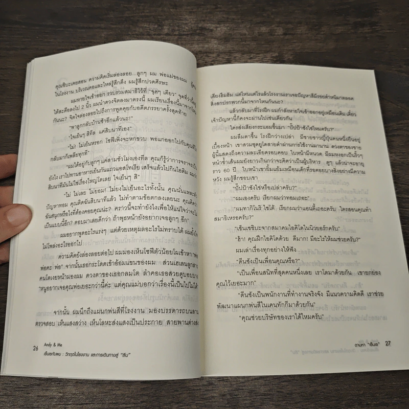 Andy & Me เซ็นเซกับผม: วิกฤตในโรงงานและการเดินทางสู่ "ลีน" - Pascal Dennis, ดร.วิทยา สุหฤทดำรง รูปที่ 7