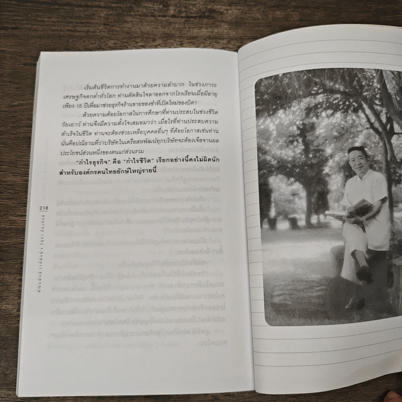 คิดลองทำ Made by สหพัฒน์ ขอนั่งกลางใจ ผู้บริโภคตลอดไป รูปที่ 9