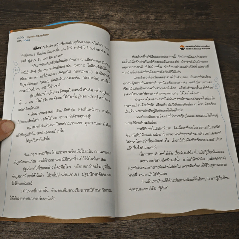 เคล็ดวิชา Executive MBA@Harvard - นวพร เรืองสกุล รูปที่ 8