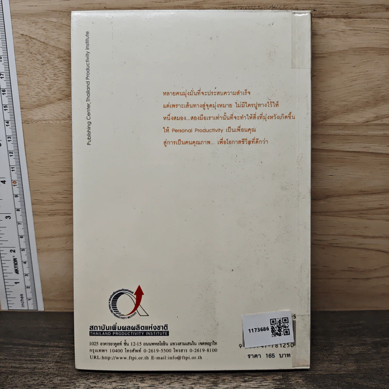 Personal Productivity เพิ่มผลผลิตในตนเองเพื่อความสำเร็จ - นพเก้า ศิริพลไพบูลย์ รูปที่ 5