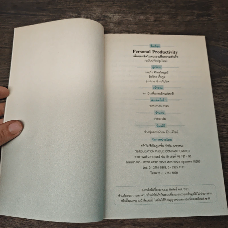 Personal Productivity เพิ่มผลผลิตในตนเองเพื่อความสำเร็จ - นพเก้า ศิริพลไพบูลย์ รูปที่ 6