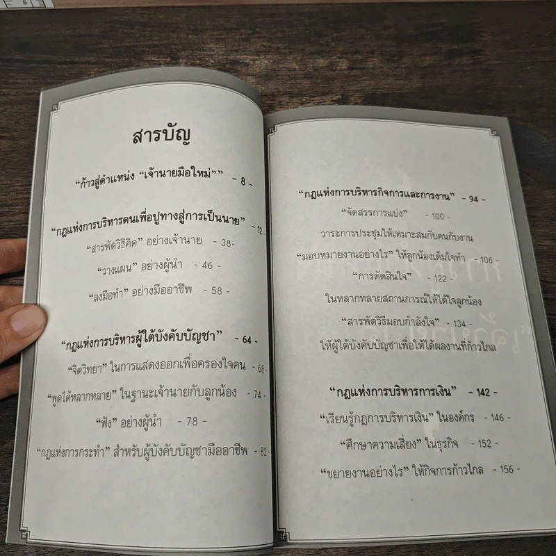 สอนคนให้เป็นนายคน - พัสวี รูปที่ 8