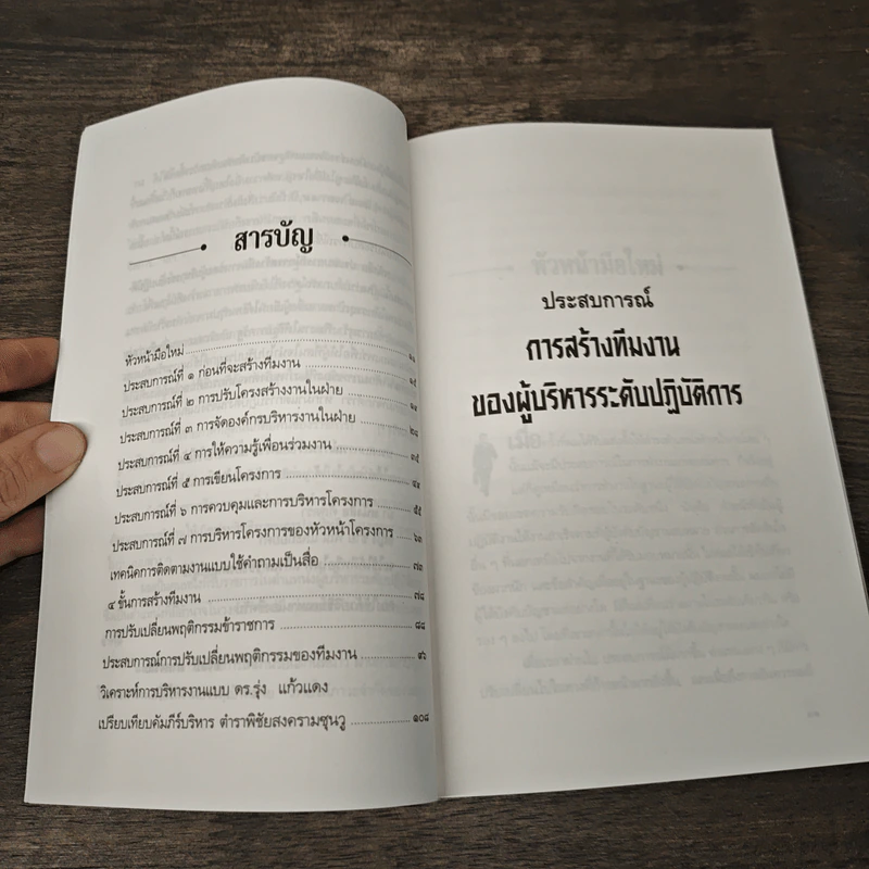 ประสบการณ์การสร้างทีมงานของผู้บริหารระดับปฏิบัติการ - กวัลย์ มาศจรัส รูปที่ 7