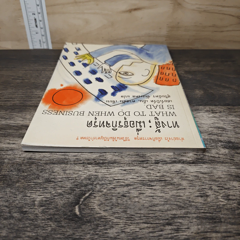 ทางสู้;เมื่อธุรกิจทรุด What to do When Bussiness is bad - เฮอร์เบิร์ต เอ็น. คาสสัน รูปที่ 4