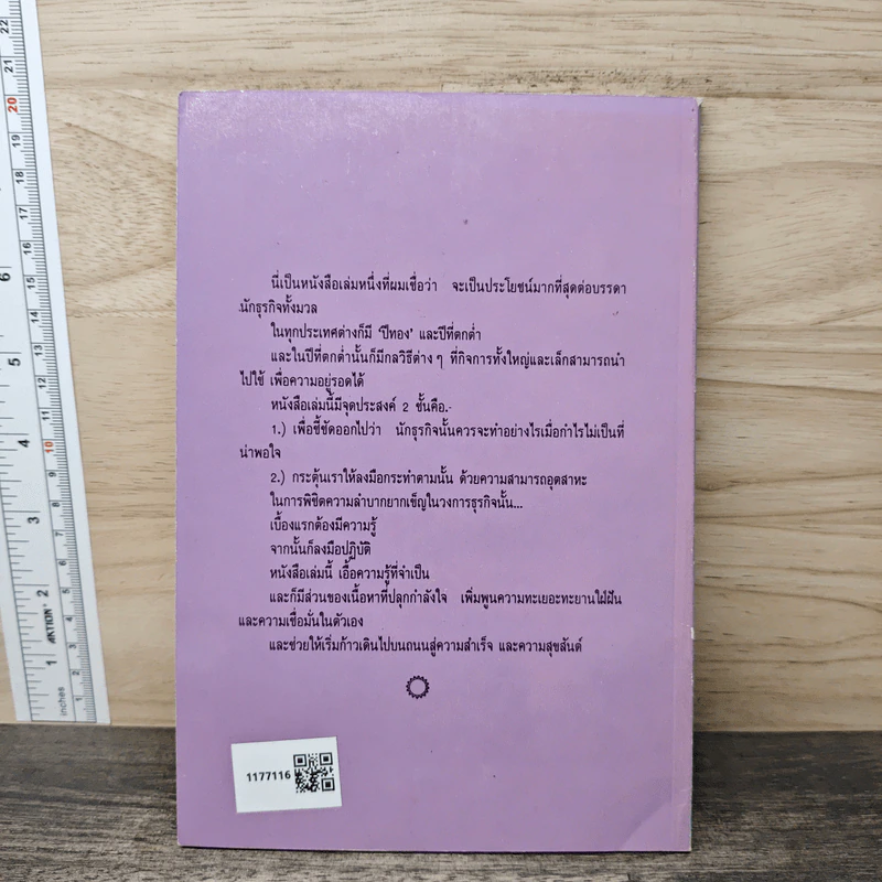 ทางสู้;เมื่อธุรกิจทรุด What to do When Bussiness is bad - เฮอร์เบิร์ต เอ็น. คาสสัน รูปที่ 5