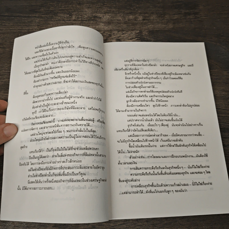ทางสู้;เมื่อธุรกิจทรุด What to do When Bussiness is bad - เฮอร์เบิร์ต เอ็น. คาสสัน รูปที่ 7