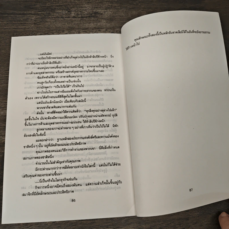 ทางสู้;เมื่อธุรกิจทรุด What to do When Bussiness is bad - เฮอร์เบิร์ต เอ็น. คาสสัน รูปที่ 8
