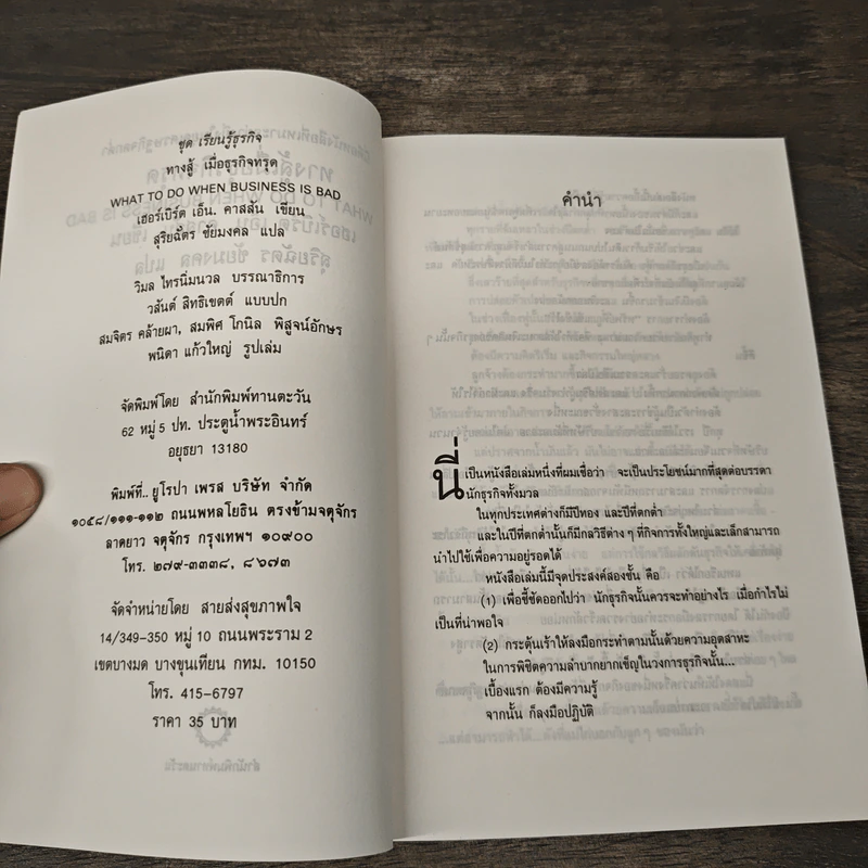 ทางสู้;เมื่อธุรกิจทรุด What to do When Bussiness is bad - เฮอร์เบิร์ต เอ็น. คาสสัน รูปที่ 6