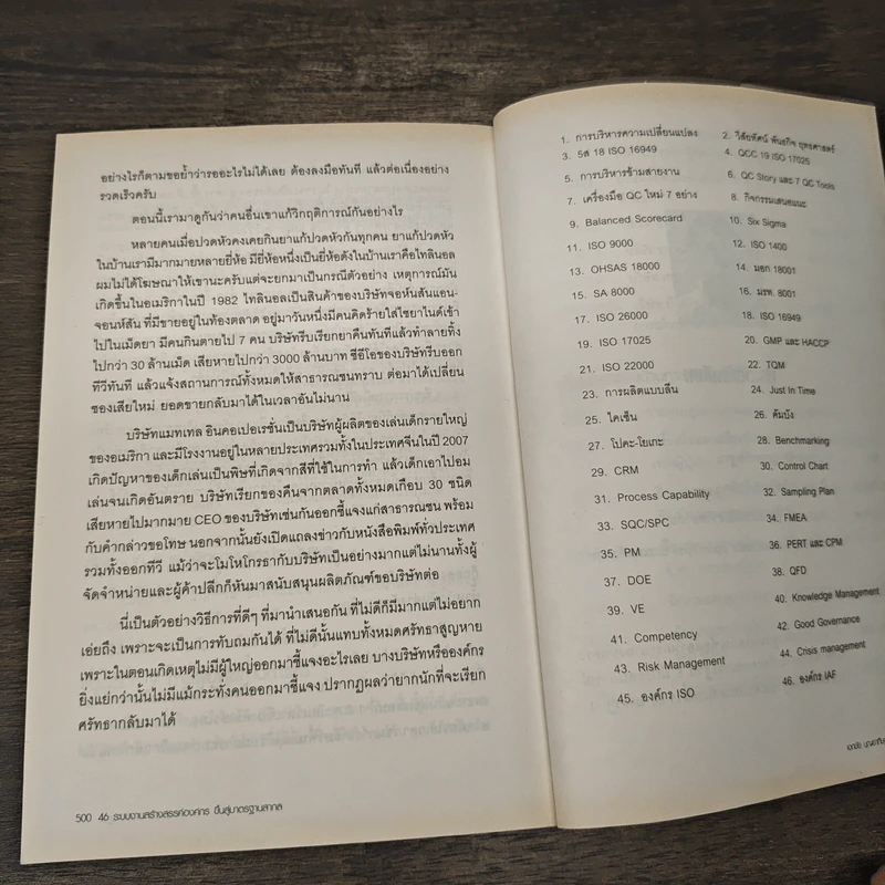 46 ระบบงานสร้างสรรค์องค์กร ขึ้นสู่มาตรฐานสากล - เอกชัย บุญยาทิษฐาน รูปที่ 9