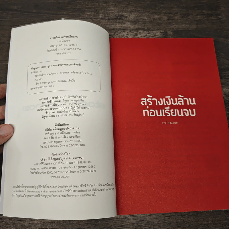 สร้างเงินล้านก่อนเรียนจบ - นานิ นิธินวกร รูปที่ 6