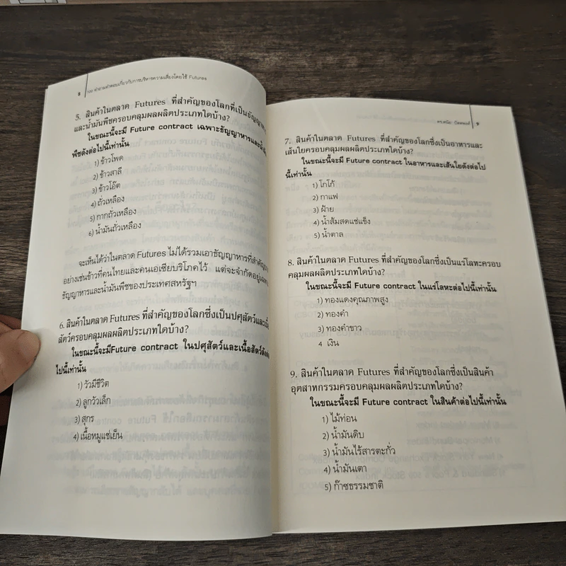 100 คำถาม-คำตอบ เกี่ยวกับการบริหารความเสี่ยงโดยใช้ Futures - ดร.ดนัย ปัตตพงศ์ รูปที่ 7