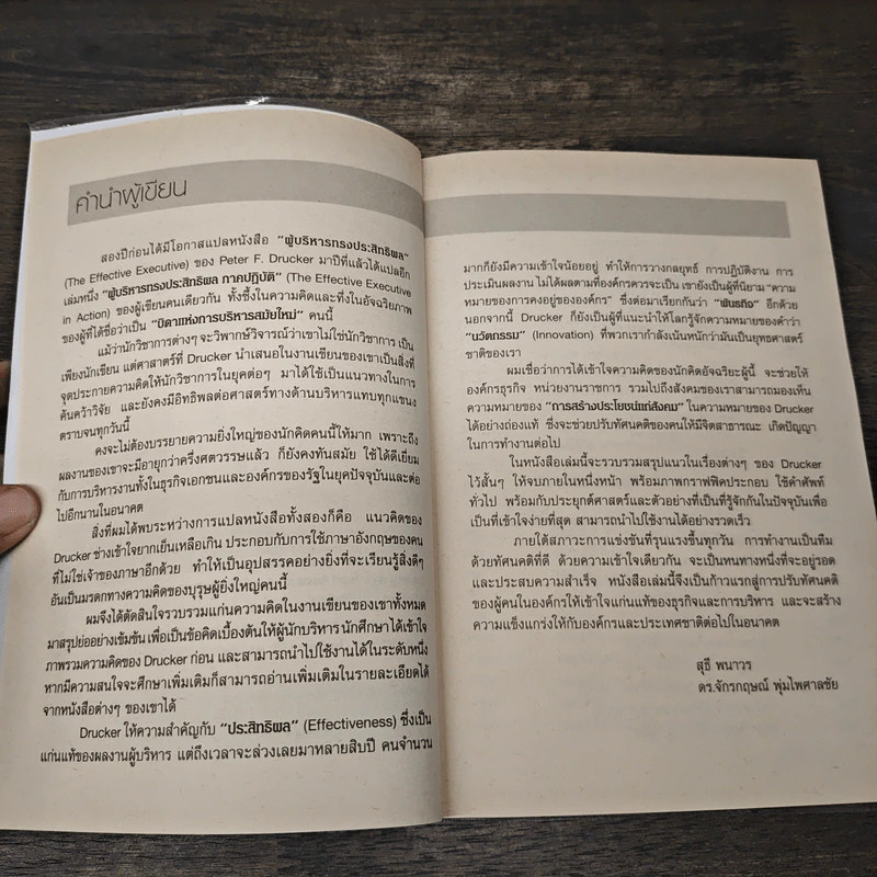 ผ่ากึ๋น จอมอัจฉริยะ Peter Drucker รูปที่ 7