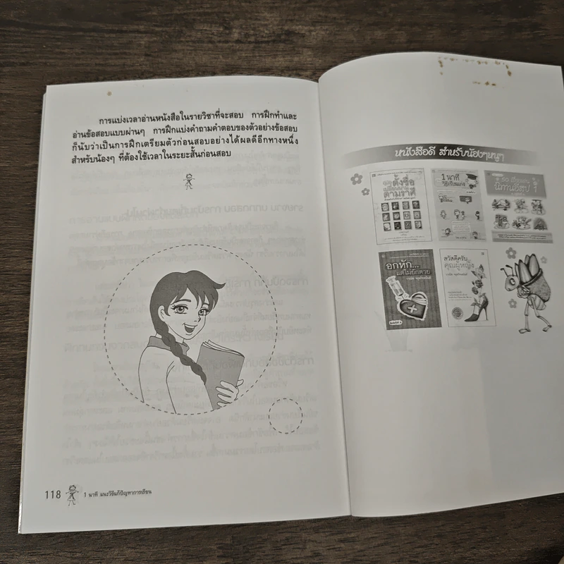 1 นาที แนะ วิธีแก้ปัญหาการเรียน - ครูแวน รูปที่ 10
