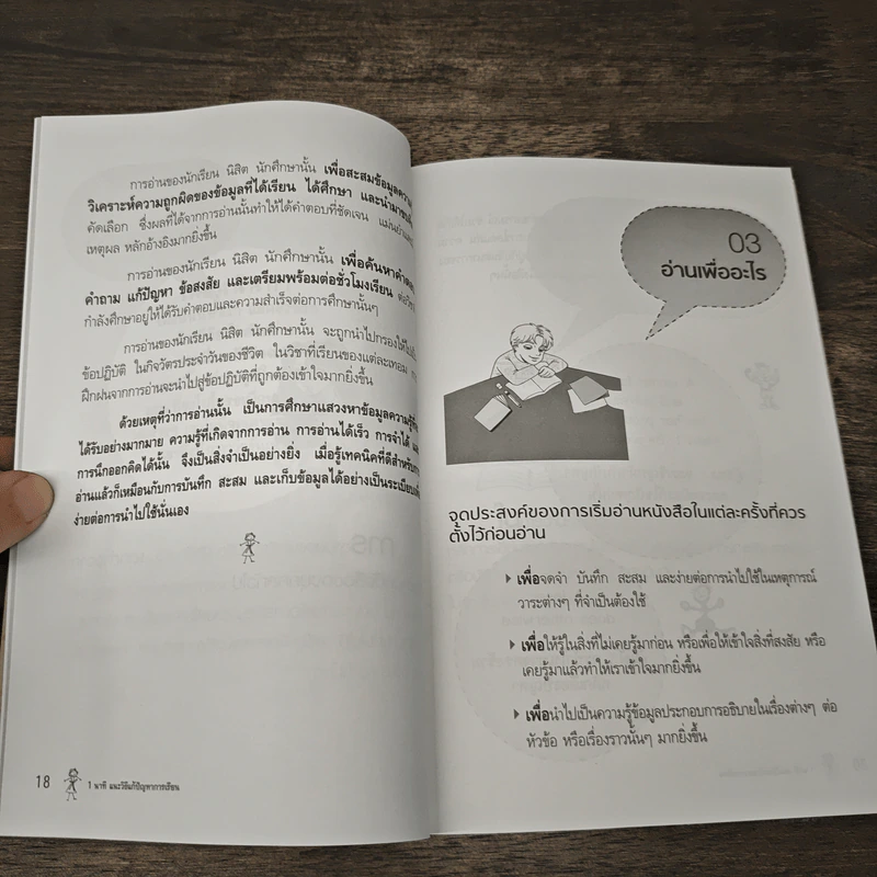 1 นาที แนะ วิธีแก้ปัญหาการเรียน - ครูแวน รูปที่ 9